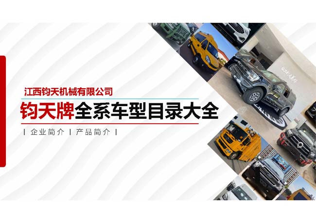 钧天牌全系车型目录大全